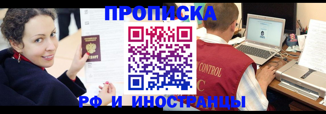 временная регистрация недорого в Балашихе