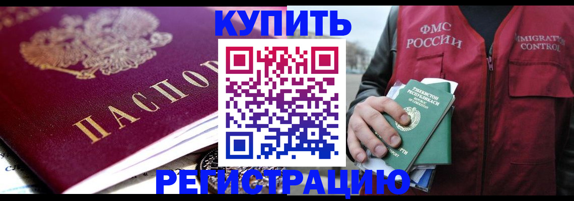 прописка в квартире в Балашихе