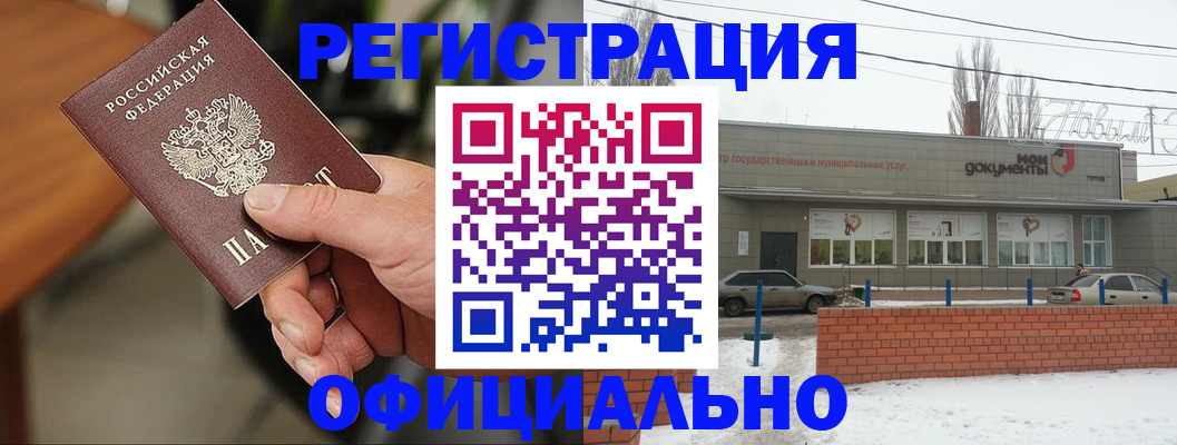 временная регистрация законно в Балашихе