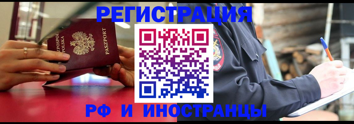 прописка 2025 в Балашихе