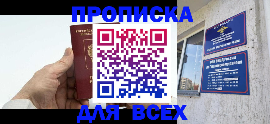 прописка в Балашихе