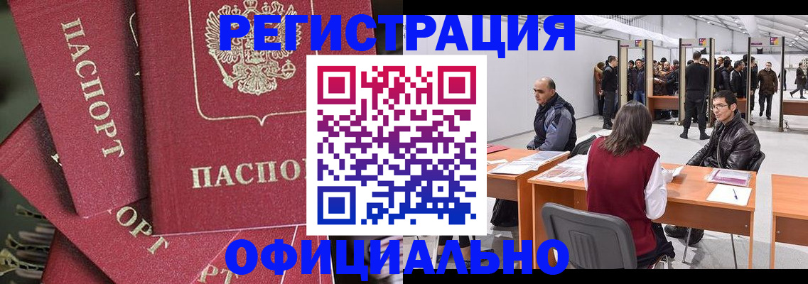 прописка для кредита в Балашихе